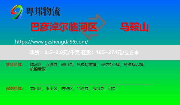临河区到马鞍山物流专线