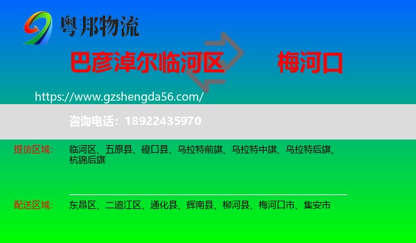 临河区到梅河口市物流专线