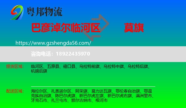 临河区到莫力达瓦旗物流专线