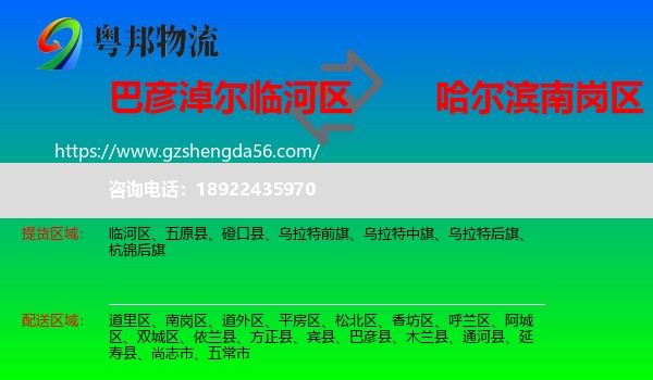 临河区到南岗区物流专线