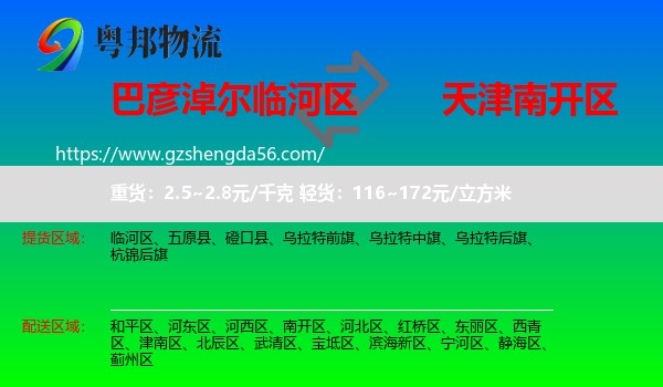 临河区到南开区物流专线