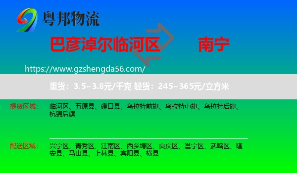 临河区到南宁专线