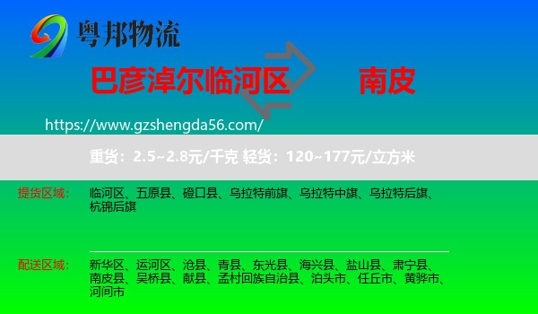 临河区到南皮县物流专线