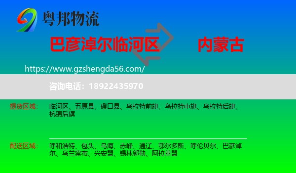 临河区到内蒙古物流专线