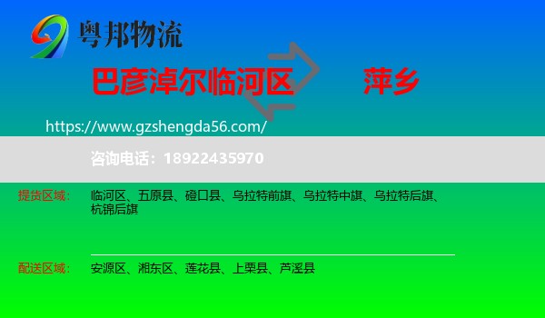 临河区到萍乡物流专线