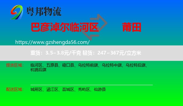 临河区到莆田物流专线