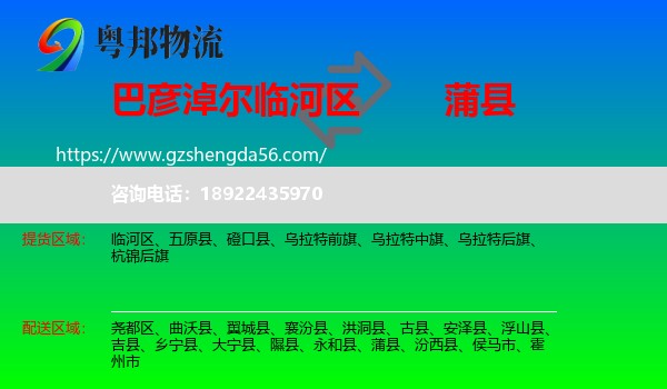 临河区到蒲县物流专线