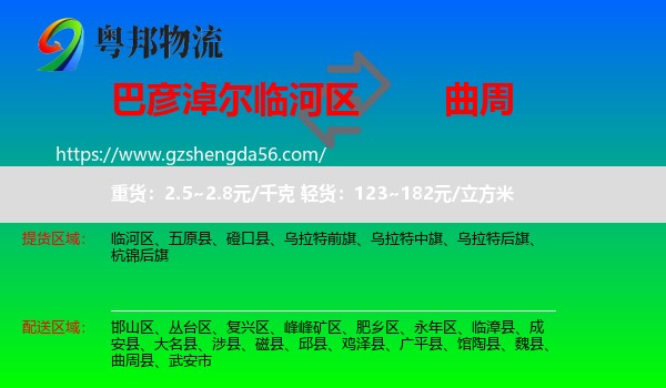 临河区到曲周县物流专线