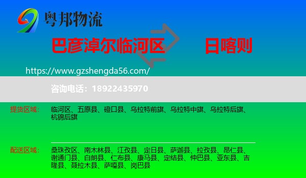 临河区到日喀则物流专线
