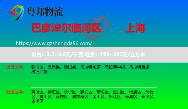 临河区到上海专线