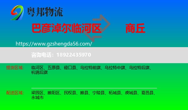 临河区到商丘物流专线