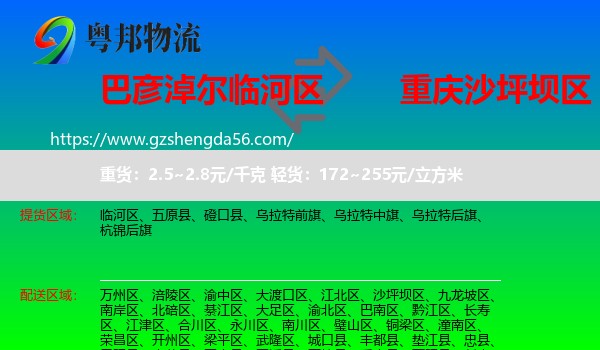 临河区到沙坪坝区物流专线