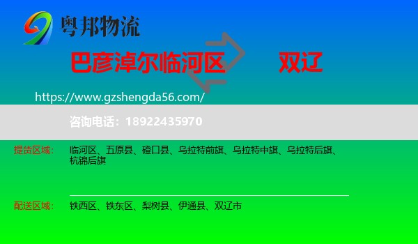 临河区到双辽市物流专线