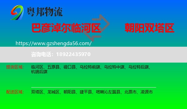 临河区到双塔区物流专线