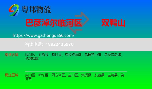 临河区到双鸭山物流专线
