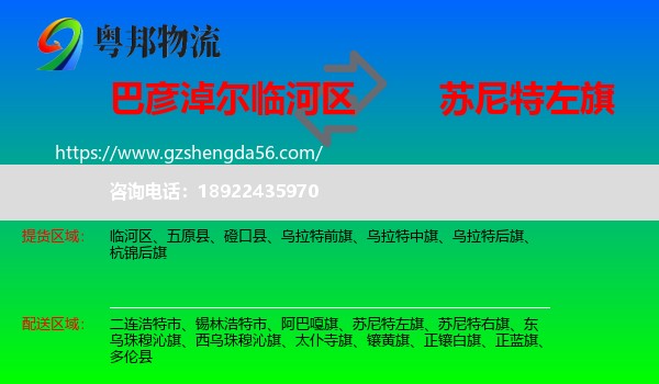 临河区到苏尼特左旗物流专线