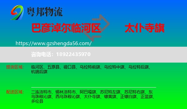 临河区到太仆寺旗物流专线