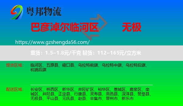 临河区到无极县物流专线