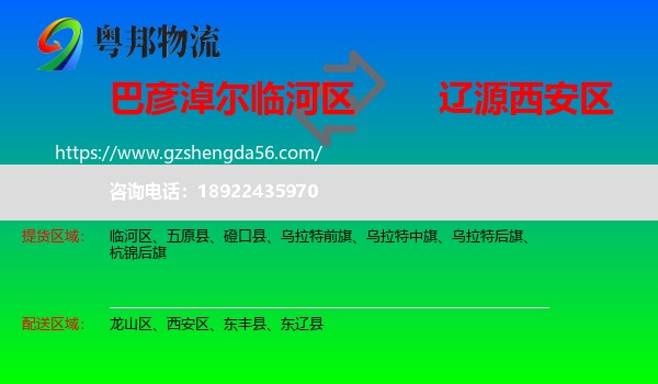 临河区到西安区物流专线
