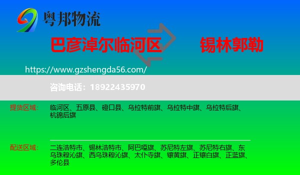 临河区到锡林郭勒物流专线