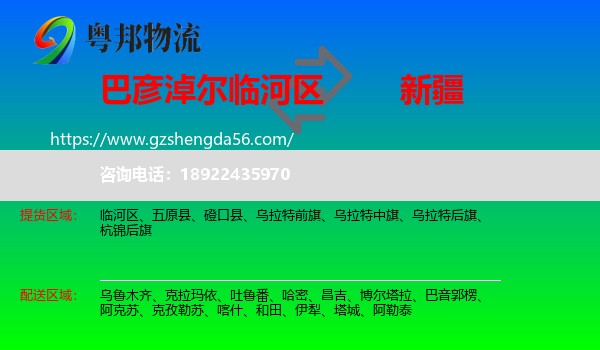 临河区到新疆物流专线