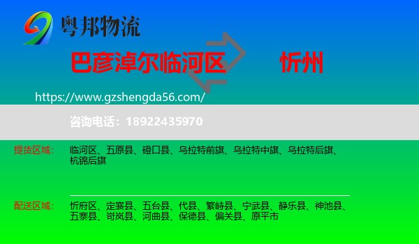 临河区到忻州物流专线