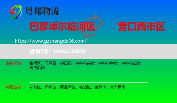 临河区到西市区物流专线