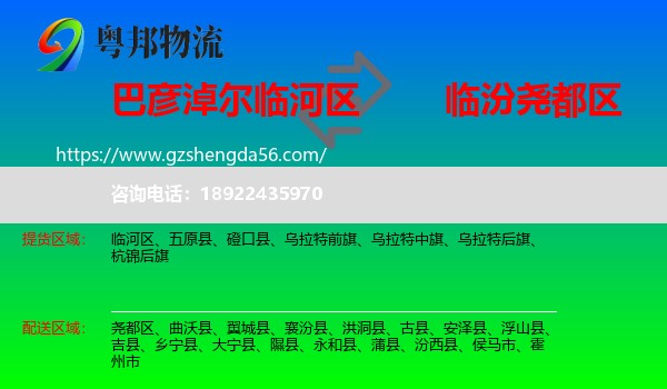 临河区到尧都区物流专线
