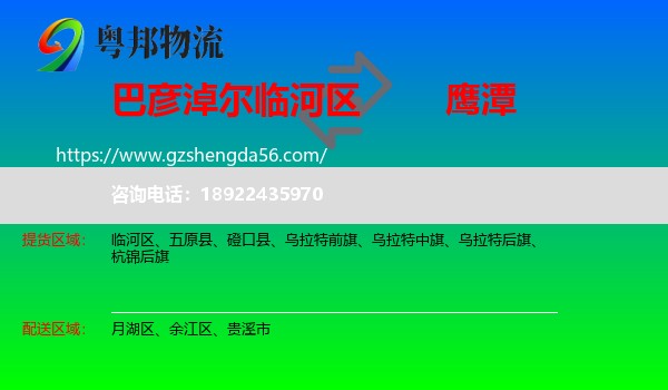 临河区到鹰潭物流专线
