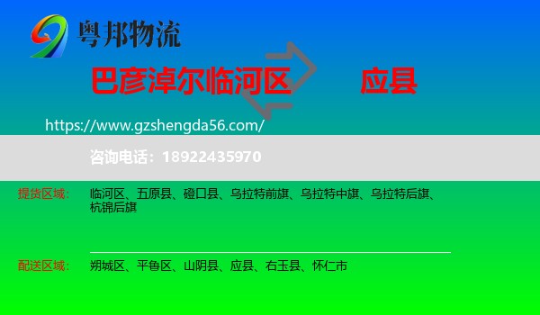 临河区到应县物流专线