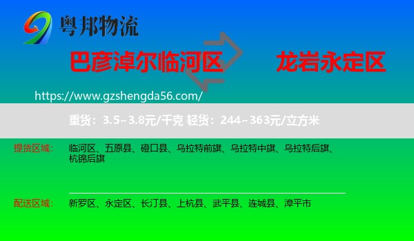 临河区到永定区物流专线