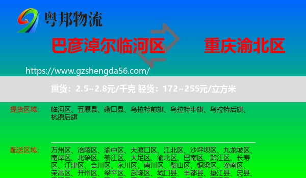 临河区到渝北区物流专线