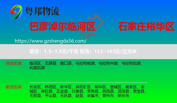 临河区到裕华区物流专线