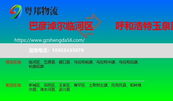 临河区到玉泉区物流专线