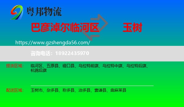 临河区到玉树物流专线