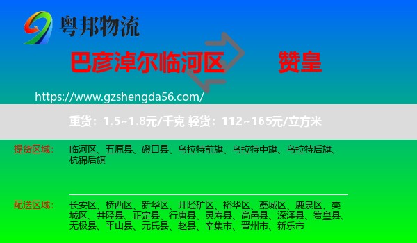 临河区到赞皇县物流专线