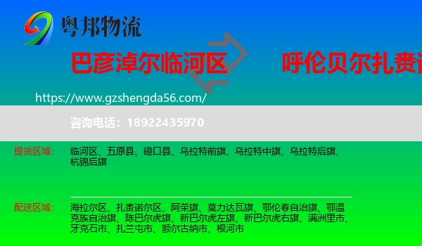 临河区到扎赉诺尔区物流专线