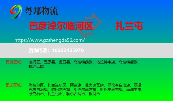 临河区到扎兰屯市物流专线