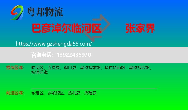 临河区到张家界物流专线