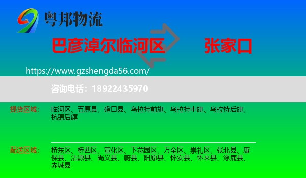 临河区到张家口物流专线
