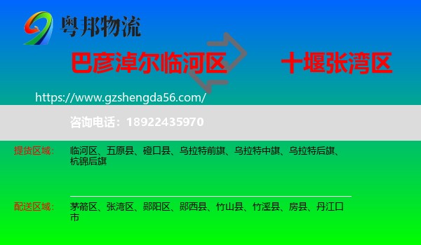 临河区到张湾区物流专线