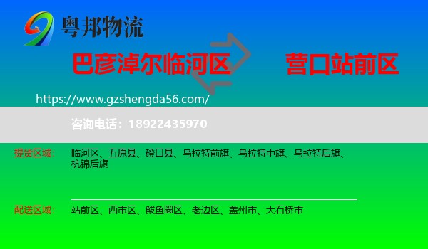临河区到站前区物流专线