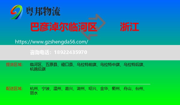 临河区到浙江物流专线