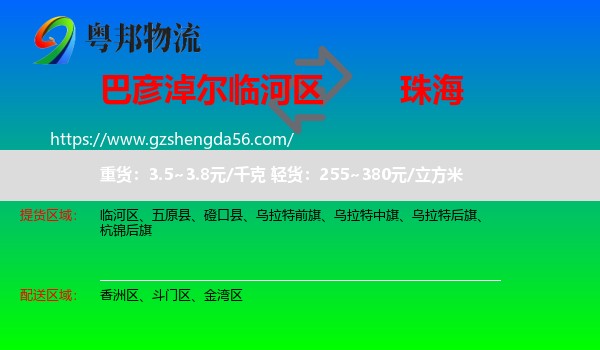 临河区到珠海物流专线