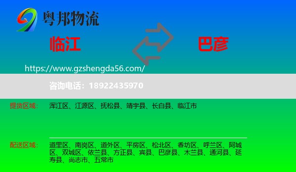 临江市到巴彦县物流专线