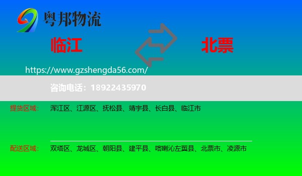 临江市到北票市物流专线
