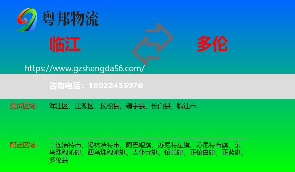 临江市到多伦县物流专线