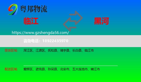 临江市到黑河物流专线