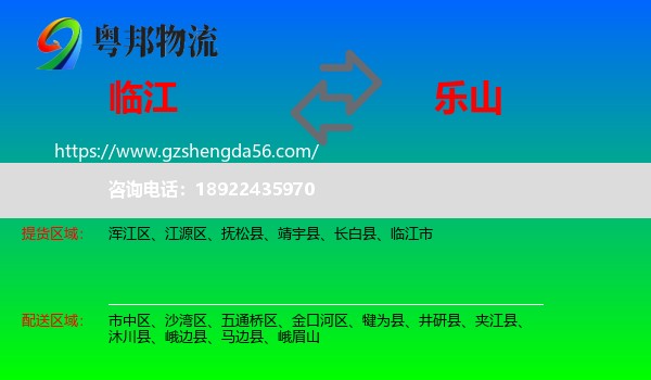 临江市到乐山物流专线
