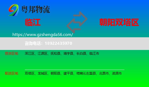 临江市到双塔区物流专线